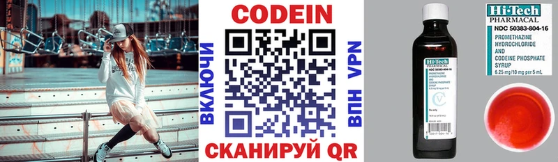 Кодеин Purple Drank  Купить где  Учалы 